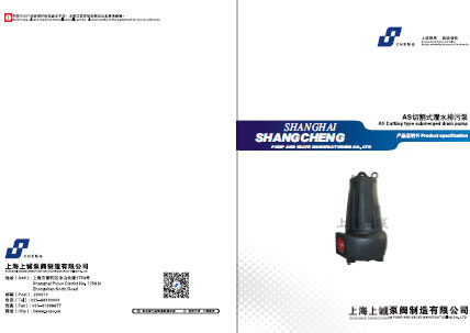 AS型撕裂式潜水排污泵产品手册下载