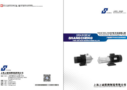CHL轻型卧式多级离心泵产品手册下载