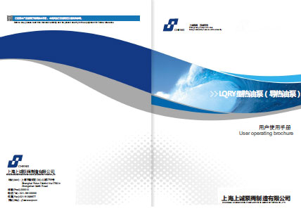 LQRY系列热油泵（导热油泵）产品手册下载