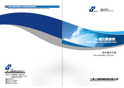 CQG型耐高温磁力驱动泵产品手册下载