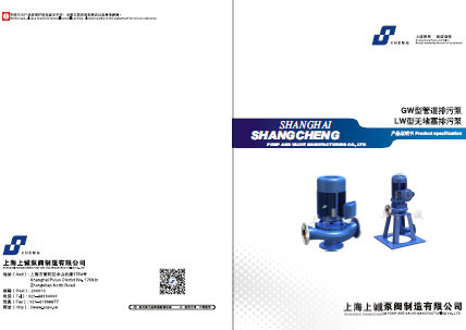 GW管道式高效无堵塞排污泵产品手册下载