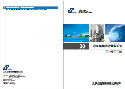 JYZ系列液压隔膜式计量泵产品手册下载