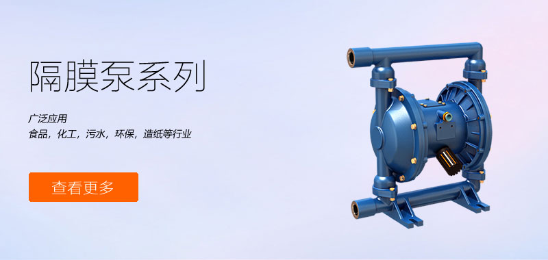 隔膜泵