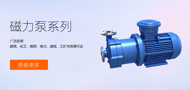 磁力泵