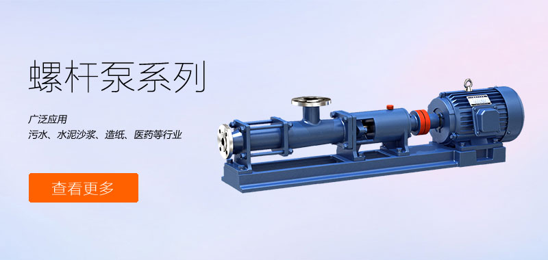 螺杆泵