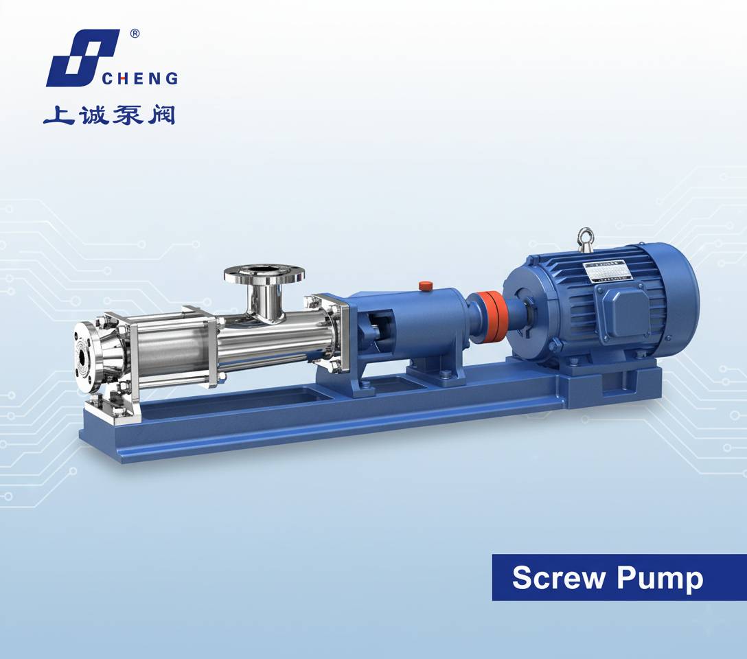 螺杆泵工作原理、优缺点与选型建议 | 上海上诚泵阀