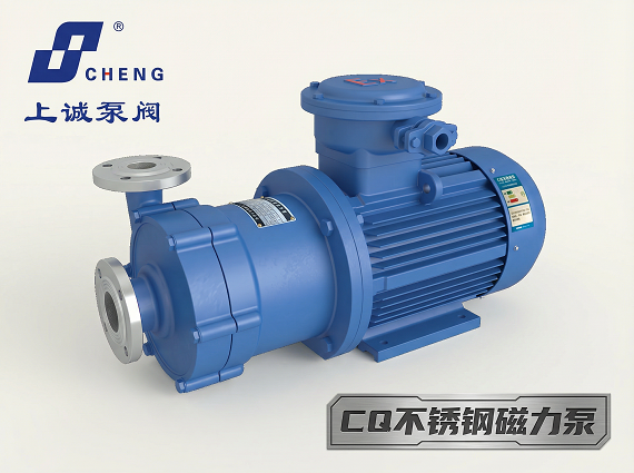 CQ型不锈钢磁力泵｜无泄漏化工磁力泵厂家 – 上海上诚泵阀