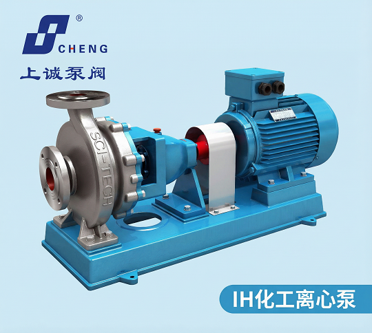 IH100-80-160 化工离心泵技术特点与应用