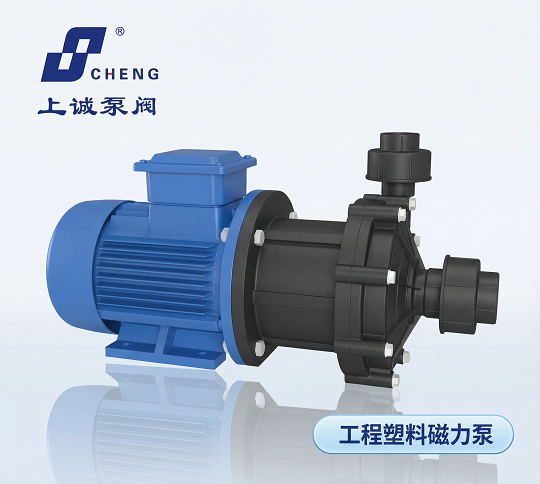 CQ型工程塑料磁力泵使用注意事项及运行维护要点