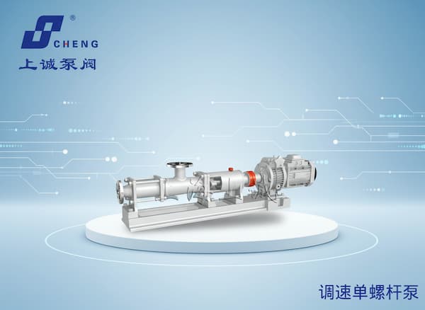 单螺杆泵原理、型号与应用指南｜上海上诚泵阀制造有限公司