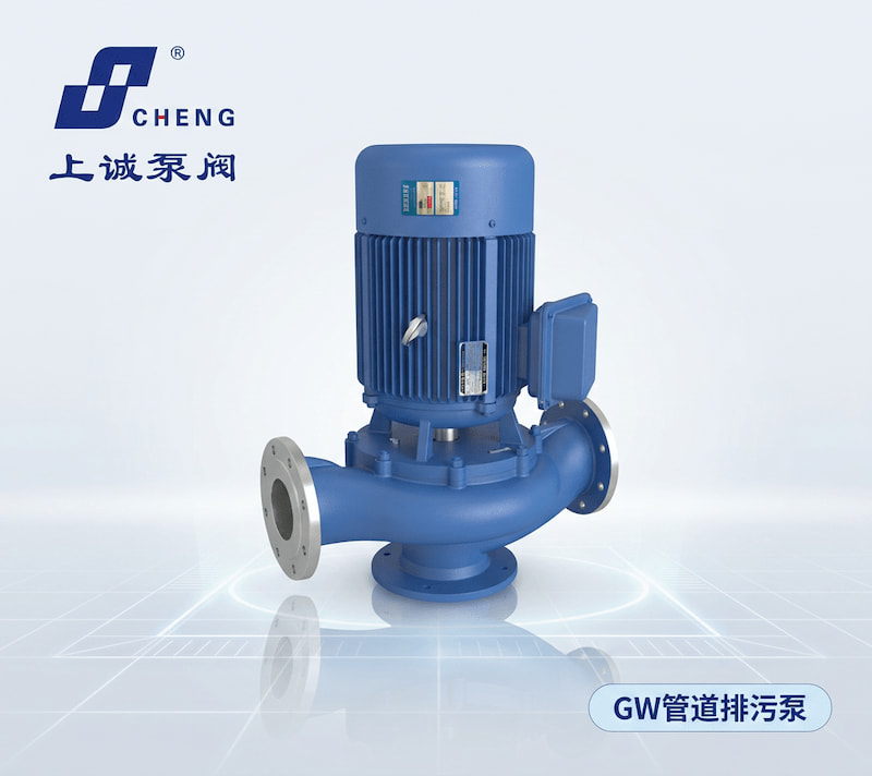 液下排污泵与管道排污泵有什么区别？地上地下污水提升选型指南